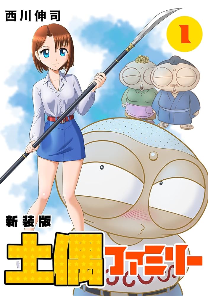 月刊マガジン　懸賞　抽プレ　土偶ファミリー　西川伸司　全巻セット　貯金箱(珍品) 月刊マガジン 懸賞 抽プレ 土偶ファミリー 西川伸司 全巻セット